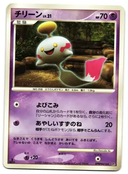 CHIMECHO DPBP#416 - NM - DP2 JAPANESE POKEMON CARD - Image 1