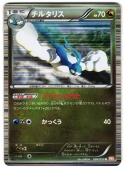 ALTARIA 036/050 - HP - BW5 DRAGON BLAST HOLO JAPANESE POKEMON CARD - Image 1