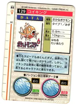 MAGIKARP 129 - MP - CARDDASS JAPANESE POKEMON CARD - Image 2