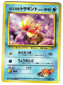 MISTY'S GOLDEEN NO. 118 - LP - GYM HEROES JAPANESE POKEMON CARD - Image 1