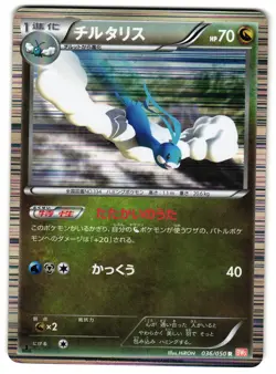 ALTARIA 036/050 - LP - BW5 DRAGON BLAST HOLO JAPANESE POKEMON CARD - Image 1