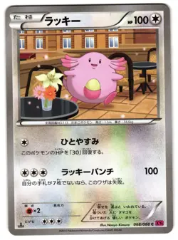 CHANSEY 068/088 - LP - PHANTOM GATE COMMON JAPANESE POKEMON CARD - Image 1