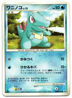 TOTODILE DPBP#189 - NM - DP2 JAPANESE POKEMON CARD - Image 1
