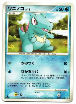 TOTODILE DPBP#189 - LP - DP2 JAPANESE POKEMON CARD - Image 1