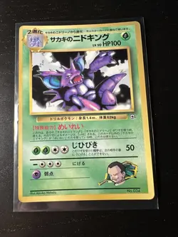 Giovanni's Nidoking Glossy CoroCoro Comics Promo 1999 Japanese Pokemon Card LP - Image 1