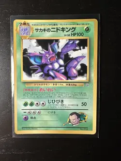 Giovanni's Nidoking Glossy CoroCoro Comics Promo 1999 Japanese Pokemon Card LP - Image 1