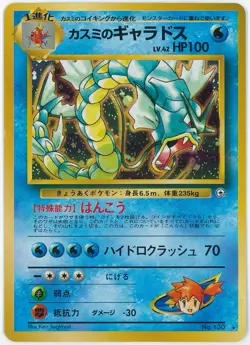 Misty's Gyarados No. 130 - Gym Challenge - Pokemon Card TCG Holo Japanese - Image 1