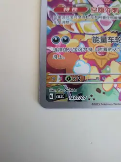 2025 Pokemon PTCG Gem Pack VOL. 3 Morpeko CBB3C 1407/07 S-Chinese Game Card - Image 2