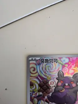2025 Pokemon PTCG Gem Pack VOL. 3 Morpeko CBB3C 1407/07 S-Chinese Game Card - Image 5