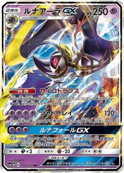 Pokemon Card Lunala GX RR 028/060 sm1m Collection Moon Japanese - Image 1