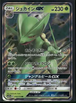 Sceptile GX (Japanese) 010/173 - (SM12a) JAPANESE Pokemon Card NM - Image 1