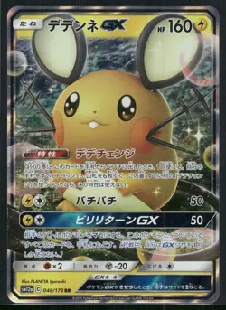 Dedenne GX 048/173 RR SM12a Tag Team GX Japanese Pokemon Card TCG - Image 1