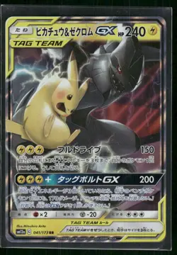 Pikachu & Zekrom GX - 041/173 - Ultra Rare Japanese - Pokemon Card - NM - Image 1