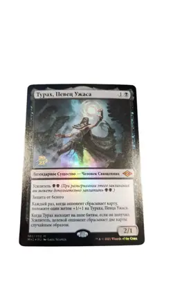 Tourach, Dread Cantor Russian Foil Mtg MH2 Pre-Release - Image 1