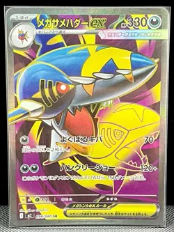 Mega Sharpedo ex SR 098/080 Inferno X M2 Pokemon Card Japanese [Near Mint] - Image 1