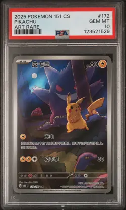 2025 POKEMON SIMPLIFIED CHINESE 151 C-COLL 151 ART RARE #172 PIKACHU PSA 10 - Image 1