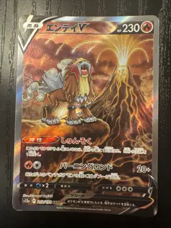 2022 Pokemon Japanese VSTAR Universe Entei V 213/172 Near Mint NM - Image 1