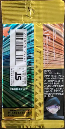 1996 Japanese Pokemon Gym Booster 1: Leaders' Stadium Pack GUARANTEED HOLO! - Image 2