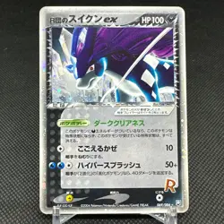 Rocket's Suicune ex 069/084 Returns Gang Strikes Japanese Pokemon Card #BA21 - Image 1