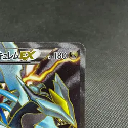 Black Kyurem EX 062/059 Boundaries Crossed BW6 Bolt Japanese Pokemon Card #E13C - Image 2