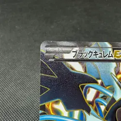 Black Kyurem EX 062/059 Boundaries Crossed BW6 Bolt Japanese Pokemon Card #E13C - Image 3