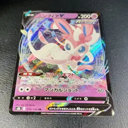 Pokemon Card Sylveon V (s8b 074)VMAX Climax 🇯🇵 - Image 4