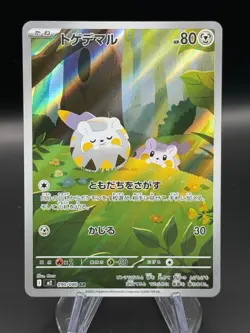 Togedemaru AR 090/080 Inferno X M2 Pokemon Card Japanese [Near Mint] US Seller - Image 1