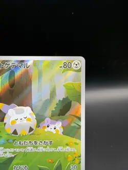 Togedemaru AR 090/080 Inferno X M2 Pokemon Card Japanese [Near Mint] US Seller - Image 4