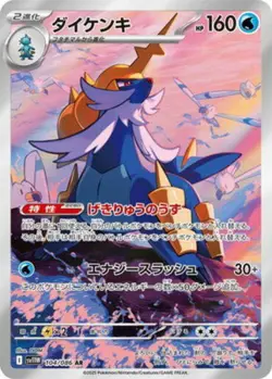 Samurott AR 104/086 SV11W White Flare - Pokemon Card Japanese Scarlet & Violet - Image 1