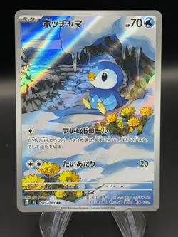 Piplup AR 085/080 Inferno X M2 Pokemon Card Japanese NM US Seller! - Image 1