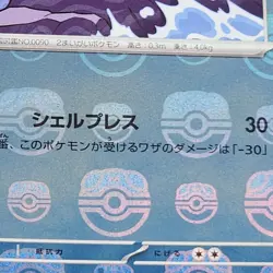 Pokemon Shellder (Master Ball Pattern) 090/165 Japanese Holo SV2a: 151 NM+ Card - Image 2