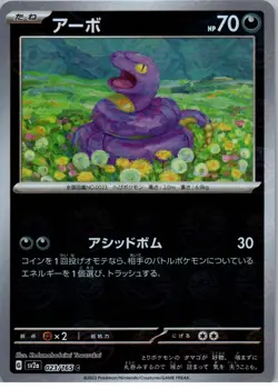Ekans (Poke Ball Pattern) - Common - SV2a: Pokemon Card 151 - 023/165 - NM - Hol - Image 1