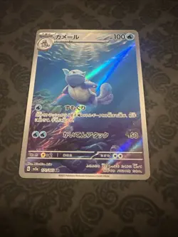 Pokemon Cards Game - Wartortle AR 171/165 Holo SV2a Pokemon Card 151 Japanese - Image 1
