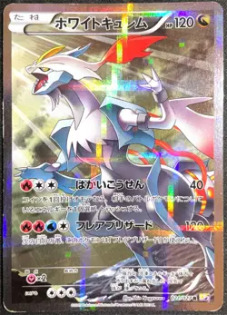 White Kyurem 021/027 - POKEMON CARD JAPANESE XY CP2 LEGENDARY SHINE - PLAYED - Image 1