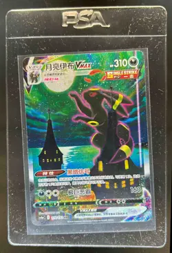 2024 Pokemon Sword & Shield S Chinese Umbreon VMAX CS4aC Full Art Holo #173/132 - Image 1
