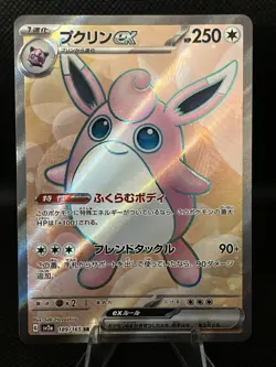 Wigglytuff ex 189/165 SR - Japanese SV2a - Scarlet & Violet Pokemon Card - Image 1