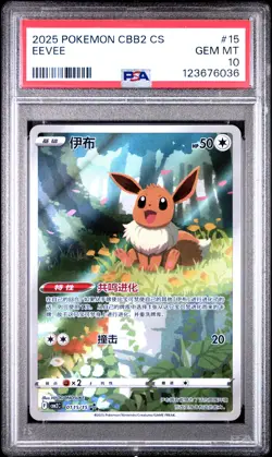 2025 POKEMON SIMPLIFIED CHINESE CBB2 C-GEM PACK VOL 2 #15 EEVEE PSA 10 - Image 1