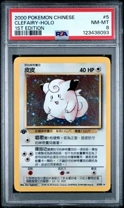 2000 POKEMON CHINESE 1ST ED #5 CLEFAIRY-HOLO PSA 8 - Image 1