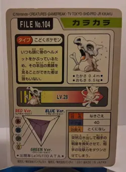Cubone Carddass FILE No.104 Bandai Pokemon Card Japanese - Image 2