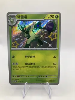 Floragato 0206/08 Baby Shiny Holo Rare S-Chinese Horizon Gem Pack Pokemon Card - Image 1