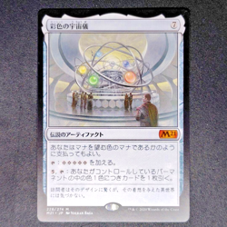 Chromatic Orrery 228/274 M21 Japanese MTG - Image 1