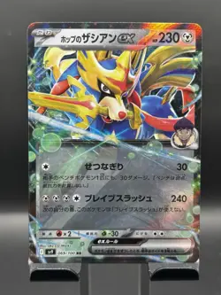 Hop's Zacian ex 069/100 RR Holo Rare sv9 Battle Partners Japanese Pokemon TCG - Image 1