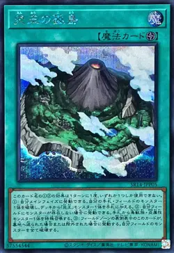 Yugioh Card SR14-JPP05 Fire King Island | Secret Japanese - Image 1