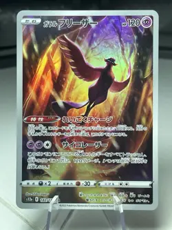 Galarian Articuno #182/172 - NM - Japanese Pokemon Card TCG - Image 1