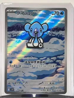 2025 Pokemon TCG Japanese sv11B Black Bolt Cubchoo AR 113/086 Pokemon Card NM - Image 2