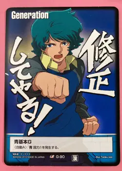 Kamille Bidan GR G-90 Gundam War Card Very Rare Card BANDAI Japanese - Image 1
