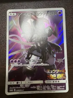 Pokemon Card Armored Mewtwo 365/SM-P PROMO HOLO Japanese b - Image 1