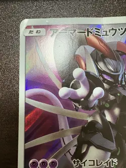 Pokemon Card Armored Mewtwo 365/SM-P PROMO HOLO Japanese b - Image 2
