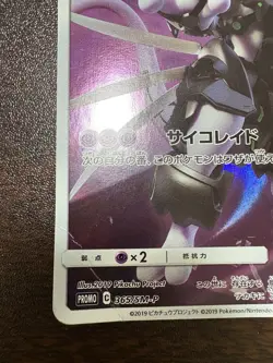 Pokemon Card Armored Mewtwo 365/SM-P PROMO HOLO Japanese b - Image 4