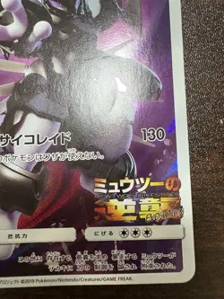 Pokemon Card Armored Mewtwo 365/SM-P PROMO HOLO Japanese b - Image 5
